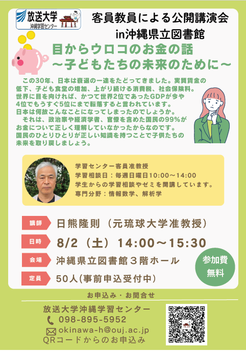 占領下沖縄の学校教育 沖縄の社会科成立過程にみる教育制度・教科書・教育課/六花出版/萩原真美（単行本） 沖縄の社会科初の歴史副読本誕生秘話 – 萩原真美 – オフィシャル